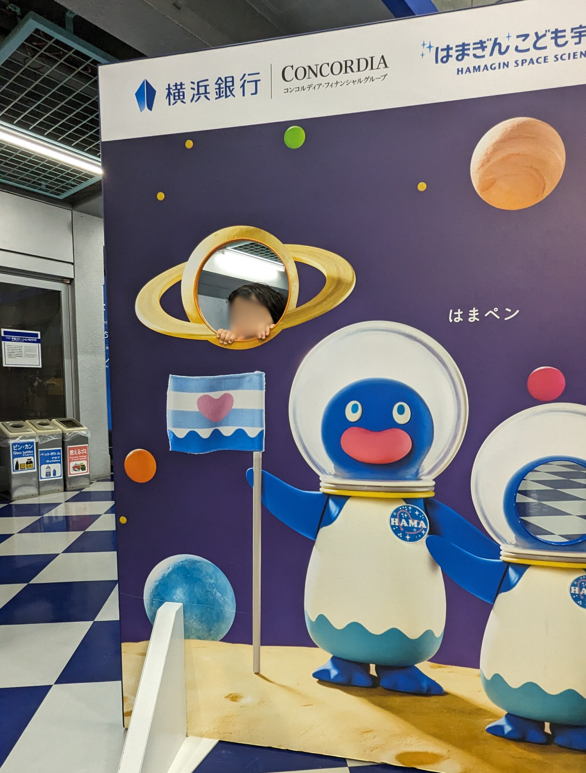 【お出かけ】はまぎん こども宇宙科学館